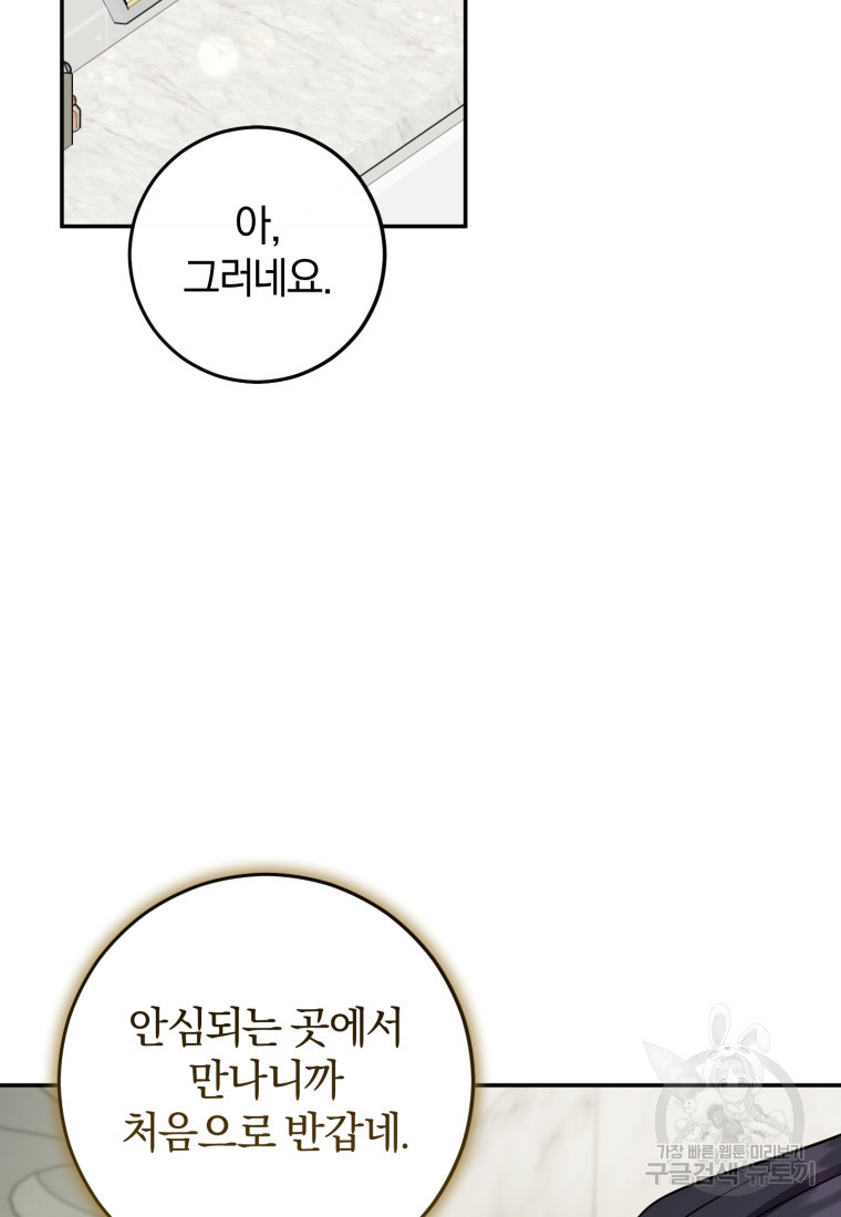 주인공의 여동생이다 55화 - 웹툰 이미지 110