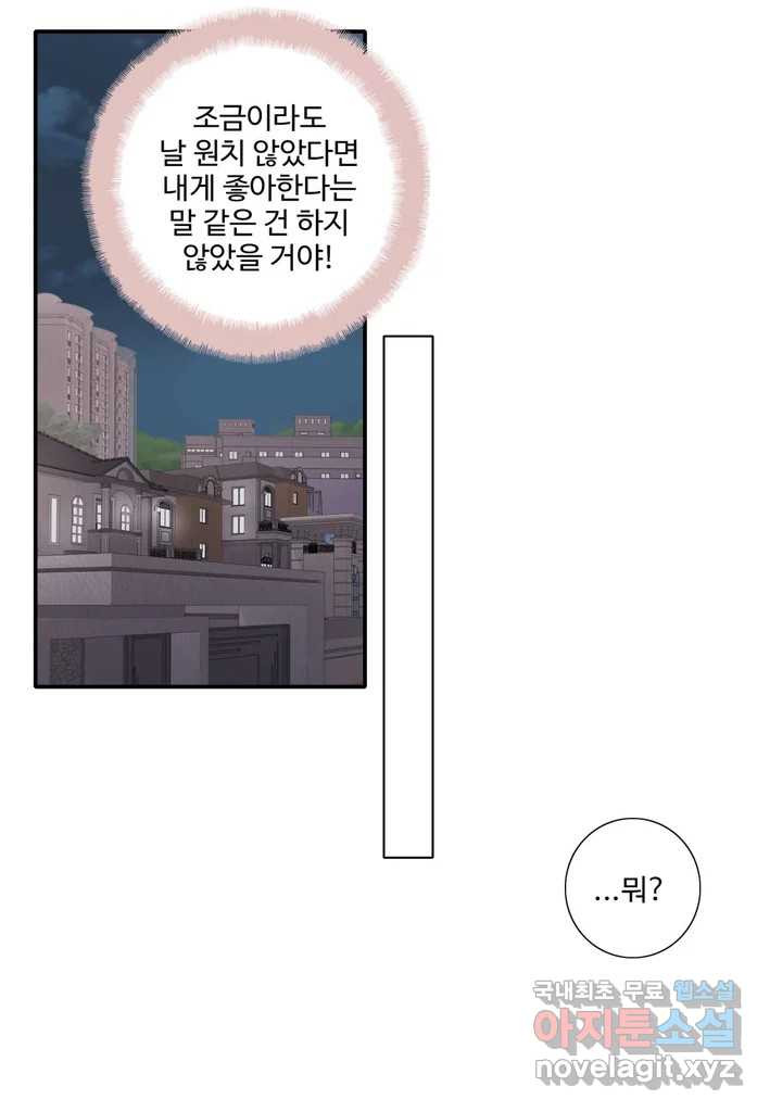 계약직 신부 37화 - 웹툰 이미지 17