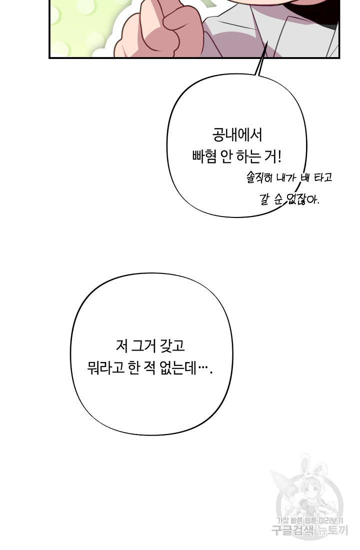 홈마에게 찍혔을 때 37화 - 웹툰 이미지 40