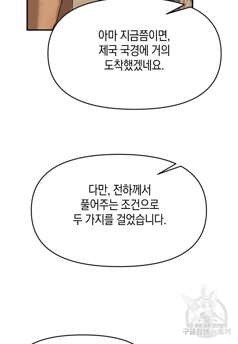 흑막을 치료하고 도망쳐버렸다 55화 - 웹툰 이미지 3