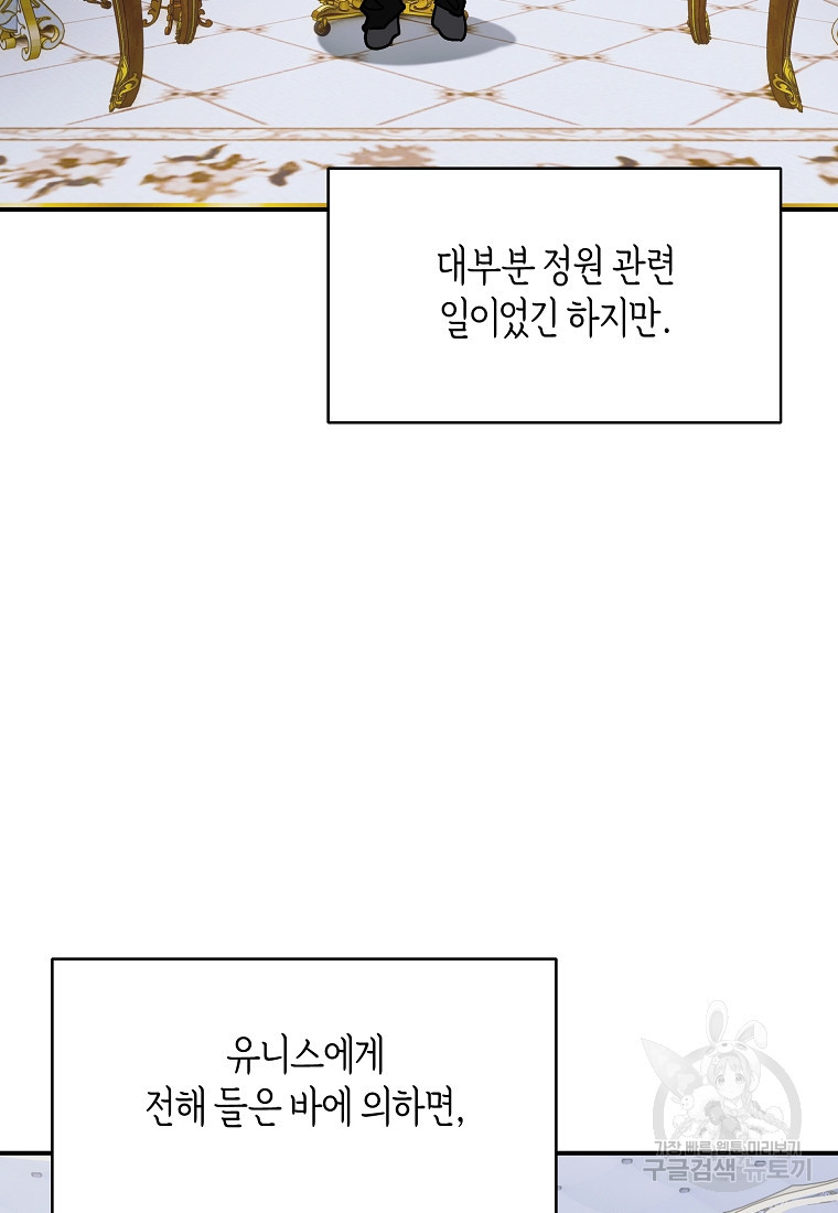 흑막을 치료하고 도망쳐버렸다 55화 - 웹툰 이미지 20