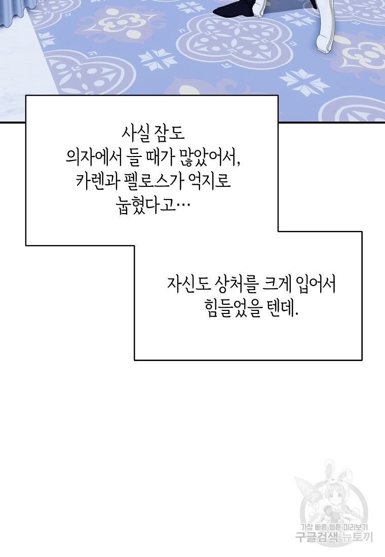 흑막을 치료하고 도망쳐버렸다 55화 - 웹툰 이미지 23