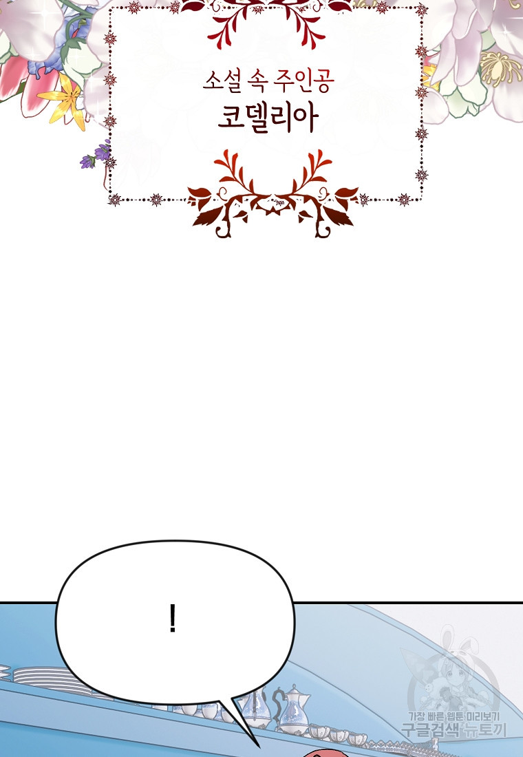 흑막을 치료하고 도망쳐버렸다 55화 - 웹툰 이미지 30