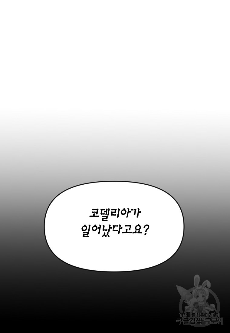 흑막을 치료하고 도망쳐버렸다 55화 - 웹툰 이미지 32