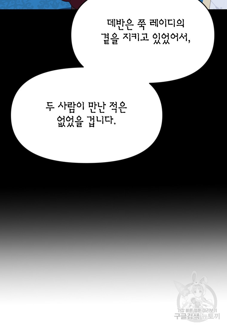 흑막을 치료하고 도망쳐버렸다 55화 - 웹툰 이미지 37