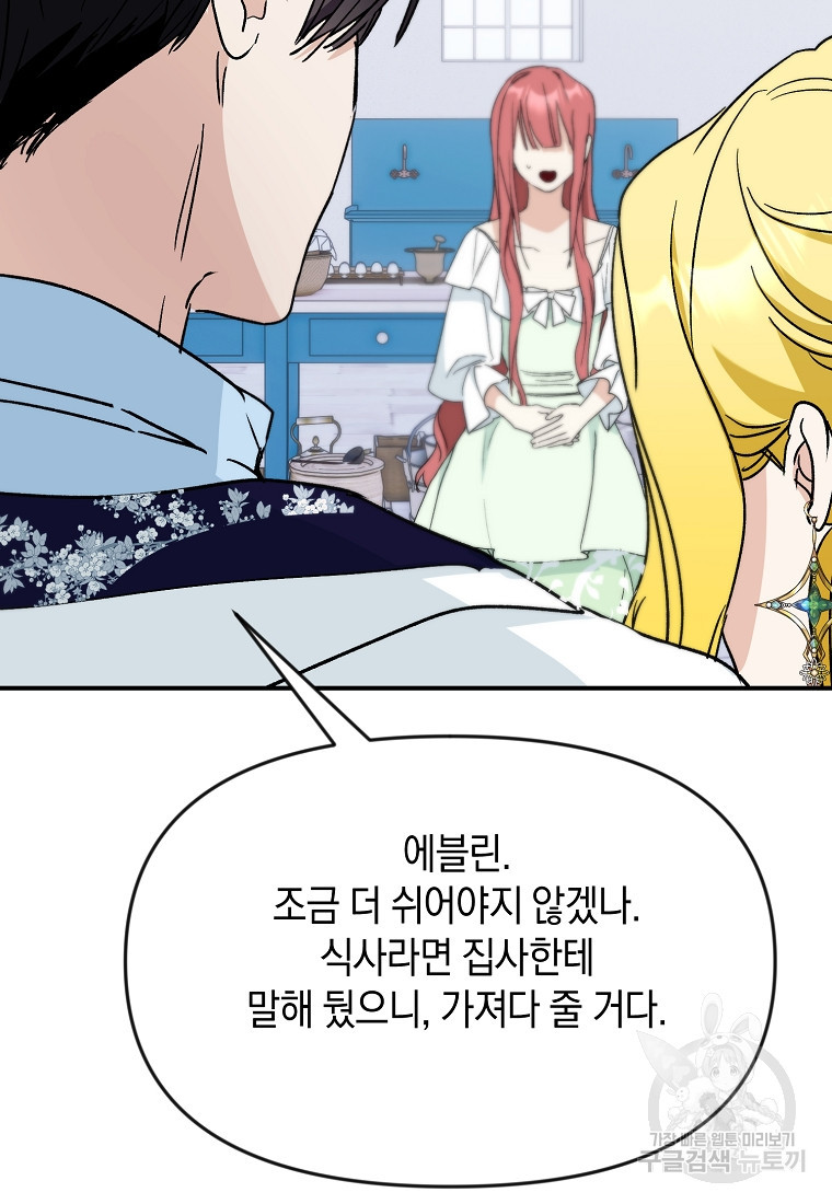 흑막을 치료하고 도망쳐버렸다 55화 - 웹툰 이미지 57