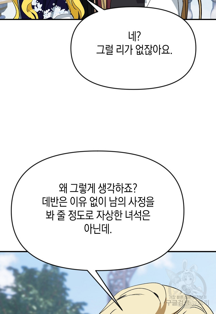 흑막을 치료하고 도망쳐버렸다 55화 - 웹툰 이미지 82