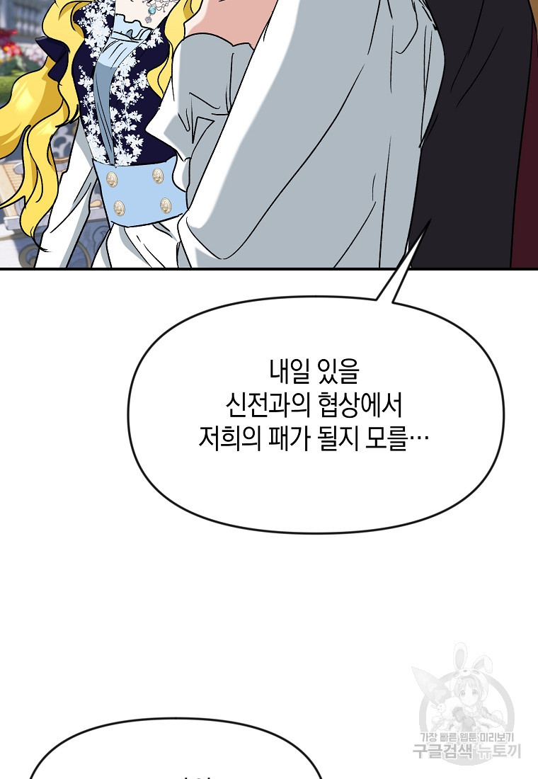 흑막을 치료하고 도망쳐버렸다 55화 - 웹툰 이미지 85