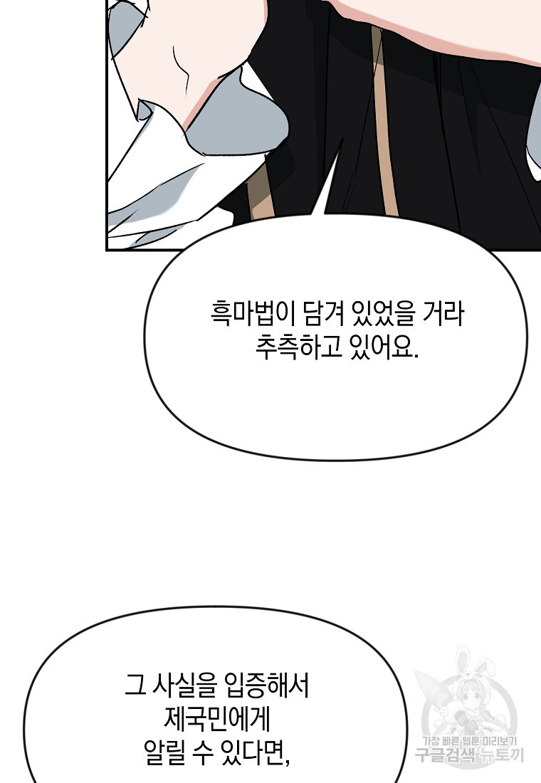 흑막을 치료하고 도망쳐버렸다 55화 - 웹툰 이미지 87