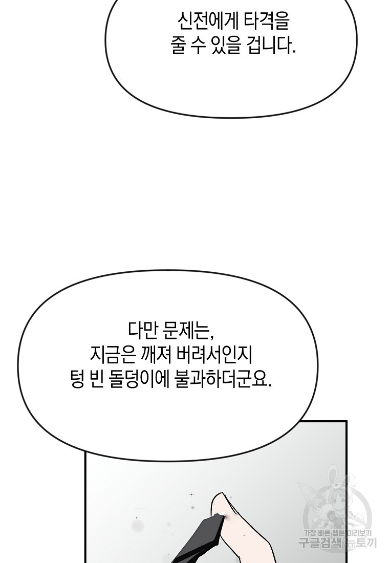 흑막을 치료하고 도망쳐버렸다 55화 - 웹툰 이미지 89