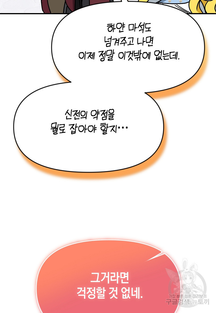 흑막을 치료하고 도망쳐버렸다 55화 - 웹툰 이미지 92