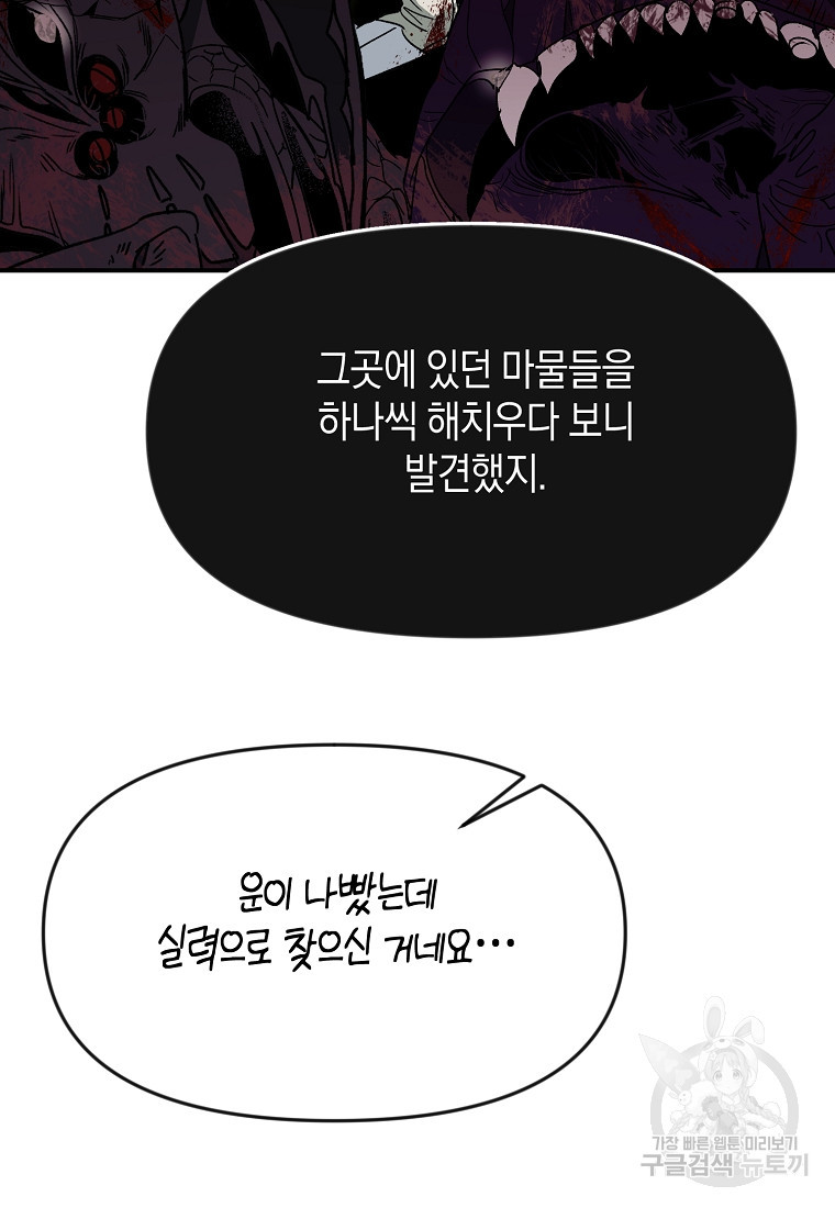 흑막을 치료하고 도망쳐버렸다 55화 - 웹툰 이미지 108