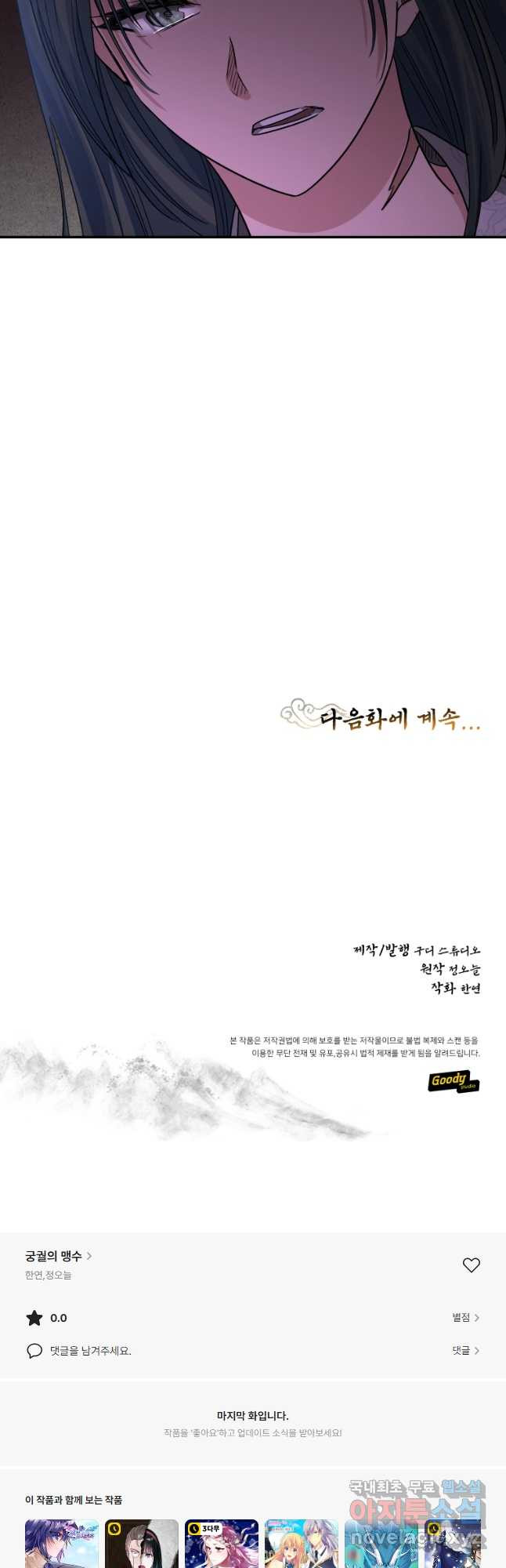 궁궐의 맹수 48화 - 웹툰 이미지 40