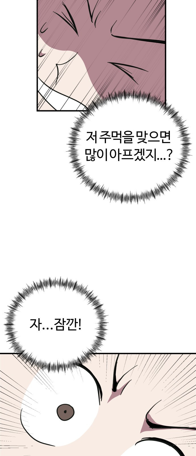 ㅋㅋ단편.zip 16화 상상맨 - 이도 작가 - 웹툰 이미지 50