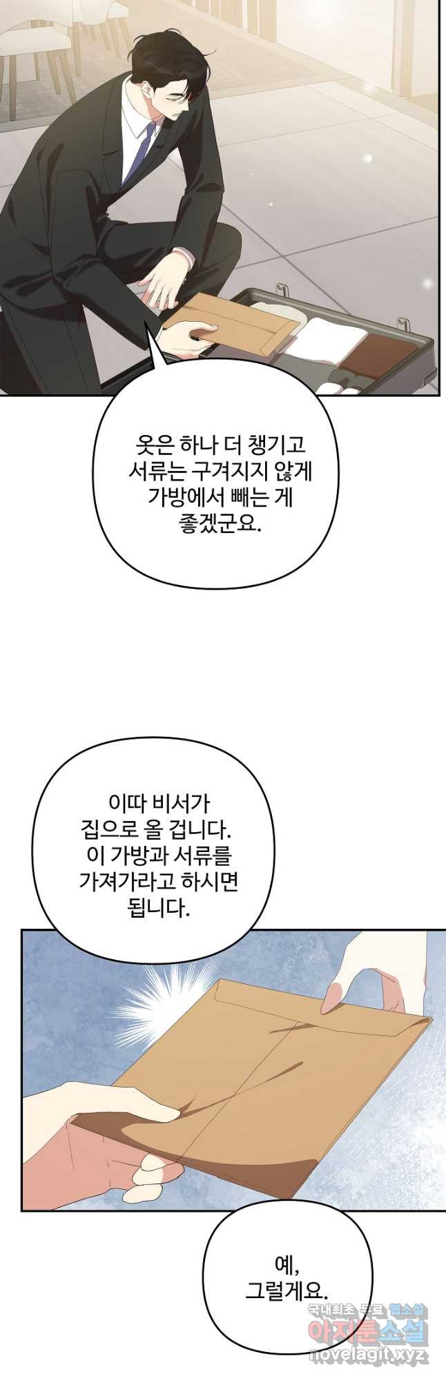 너를 소유하는 법 51화 - 웹툰 이미지 22