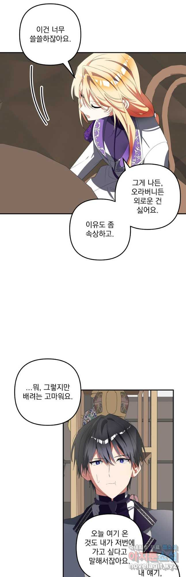 수호룡과 거짓의 황녀 36화 - 웹툰 이미지 12