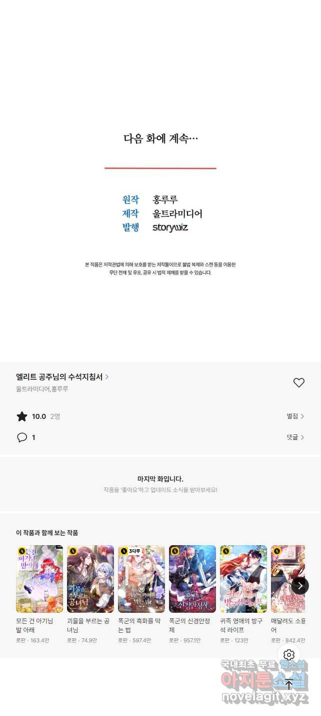 엘리트 공주님의 수석지침서 57화 - 웹툰 이미지 44