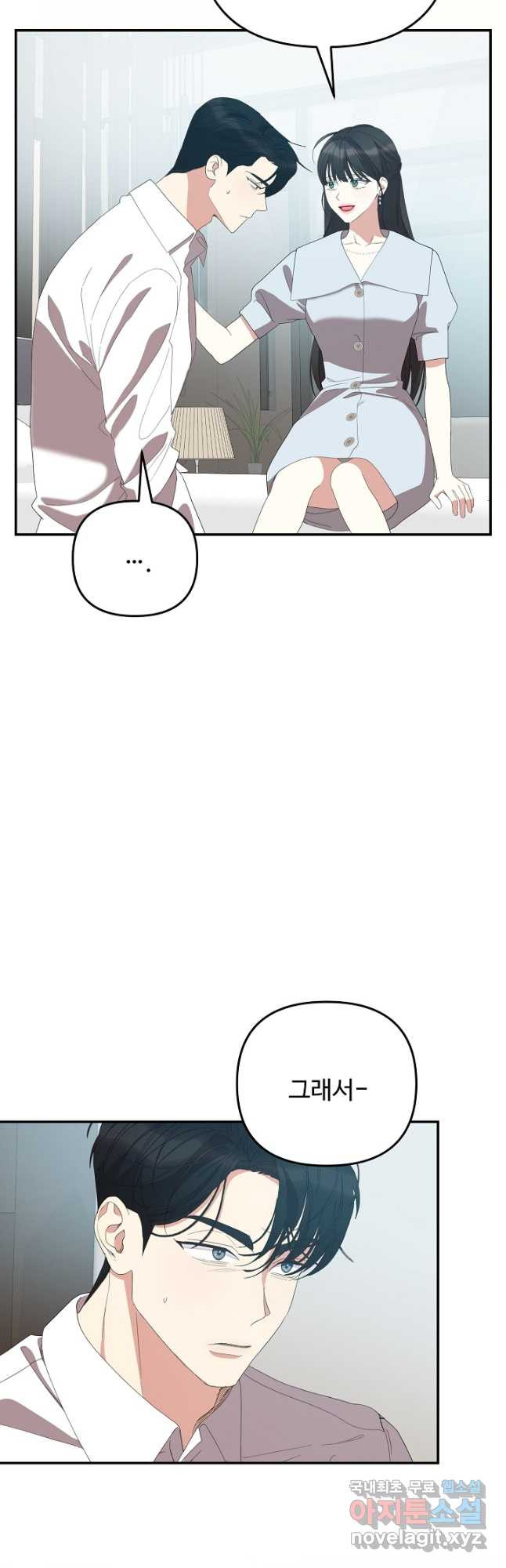 너를 소유하는 법 51화 - 웹툰 이미지 55