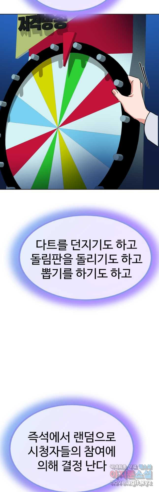 미래 USB로 인생역전! 29화 - 웹툰 이미지 14