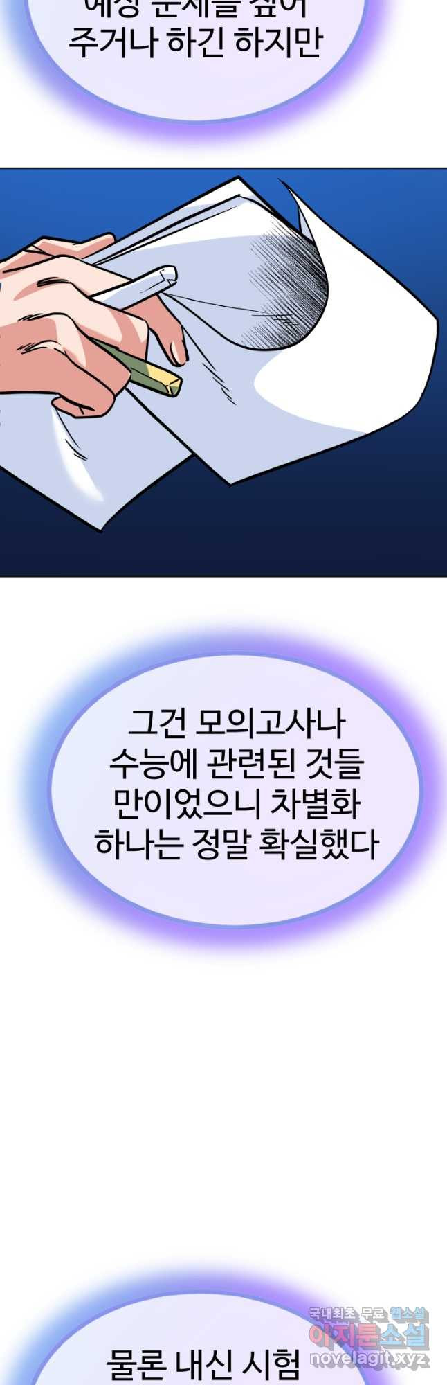 미래 USB로 인생역전! 29화 - 웹툰 이미지 17