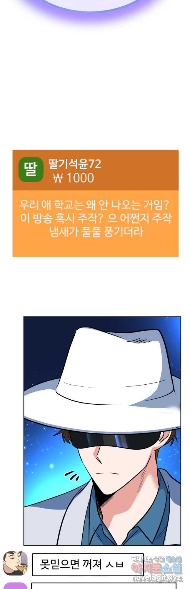 미래 USB로 인생역전! 29화 - 웹툰 이미지 23