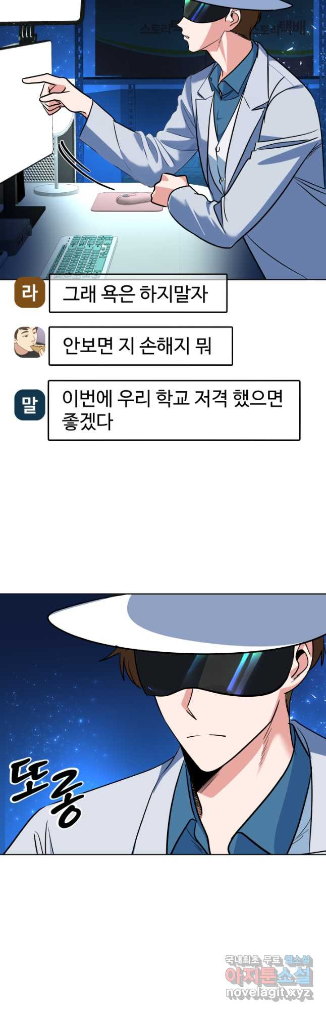 미래 USB로 인생역전! 29화 - 웹툰 이미지 26