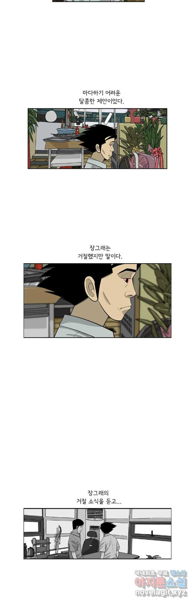 미생 part2 제199수 - 웹툰 이미지 5