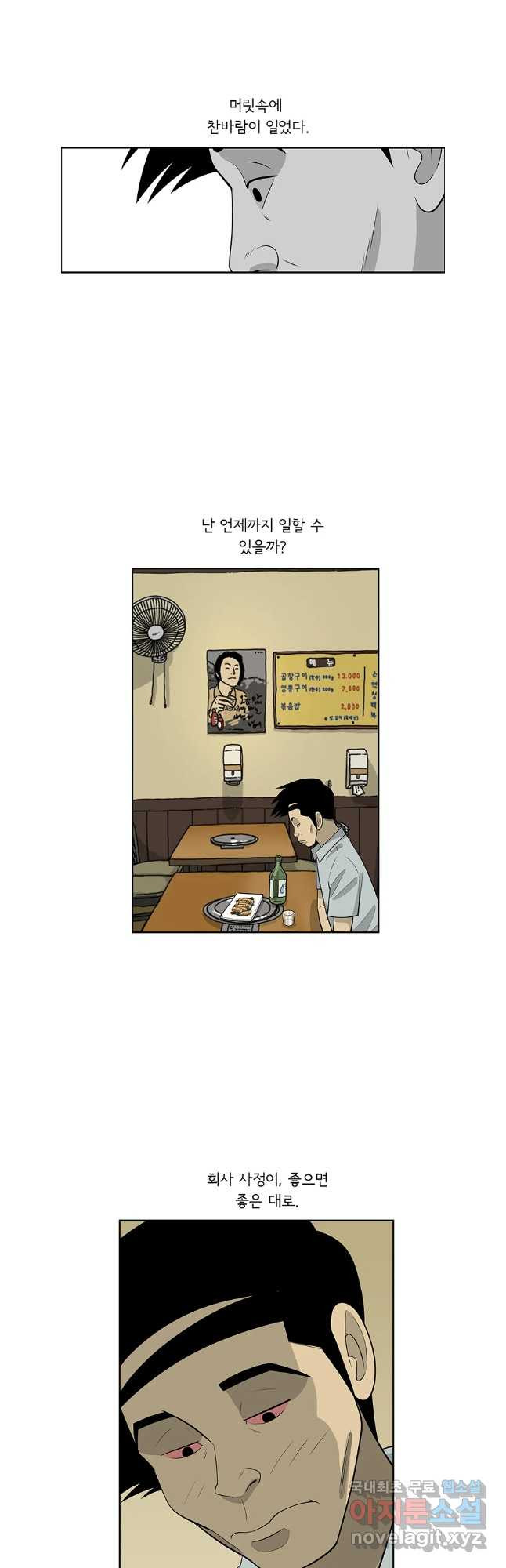 미생 part2 제199수 - 웹툰 이미지 6