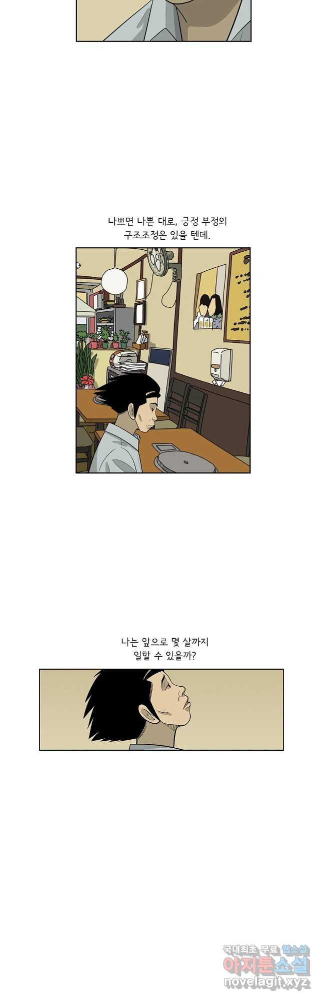 미생 part2 제199수 - 웹툰 이미지 7