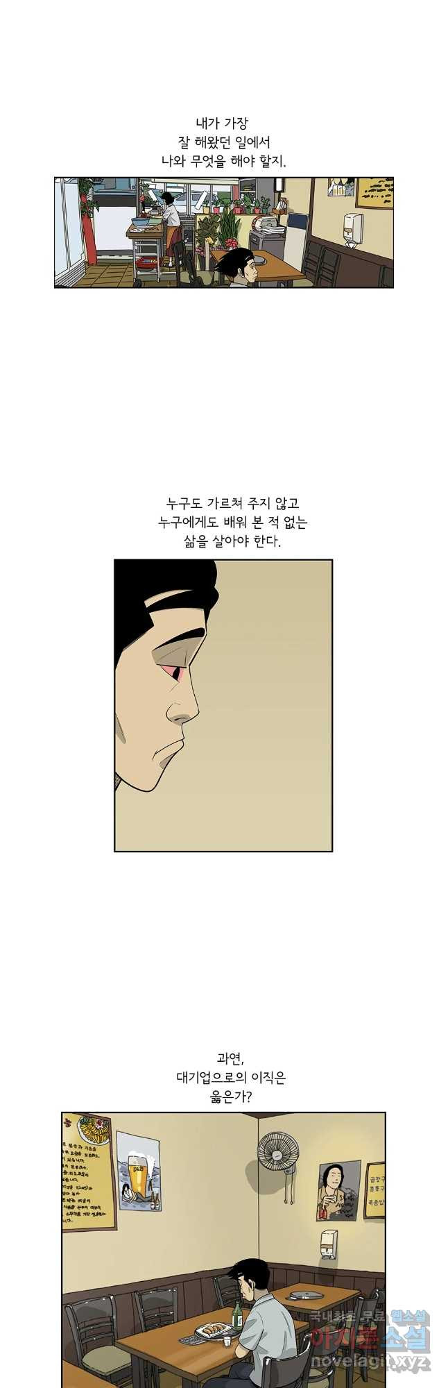 미생 part2 제199수 - 웹툰 이미지 9