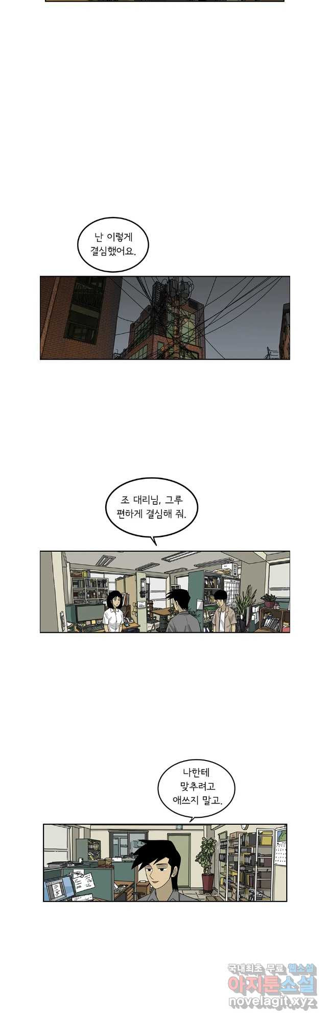 미생 part2 제199수 - 웹툰 이미지 10