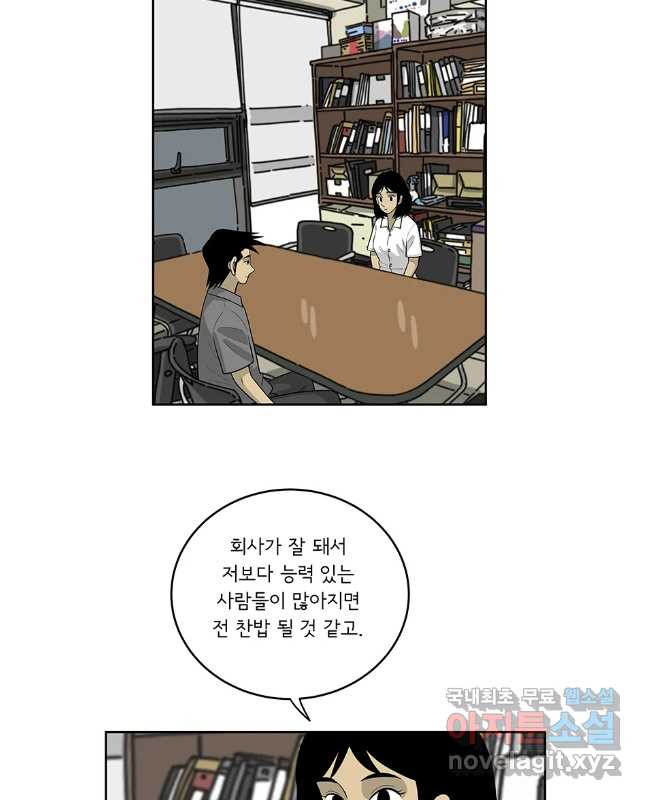 미생 part2 제199수 - 웹툰 이미지 15