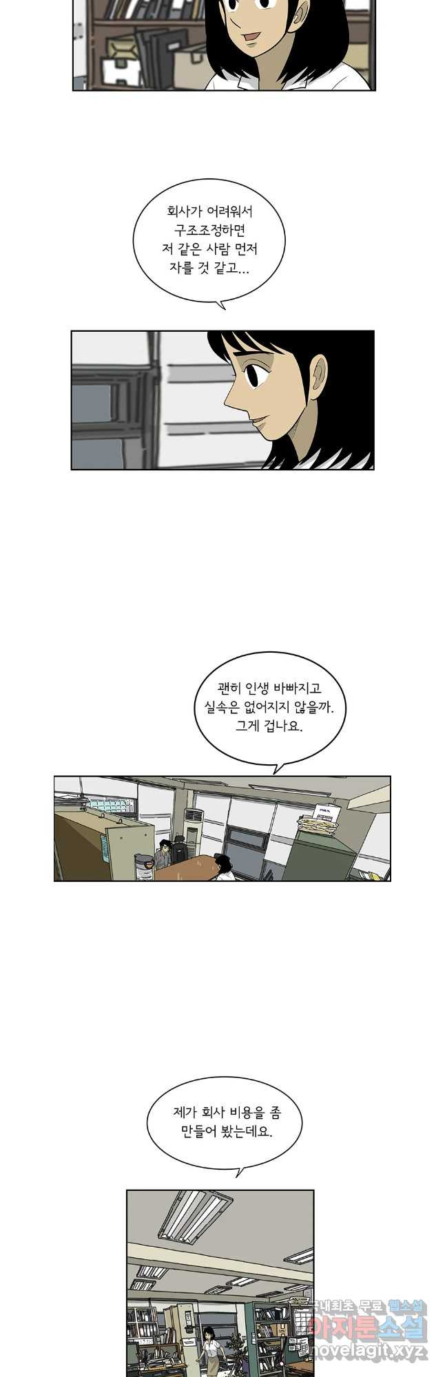 미생 part2 제199수 - 웹툰 이미지 16