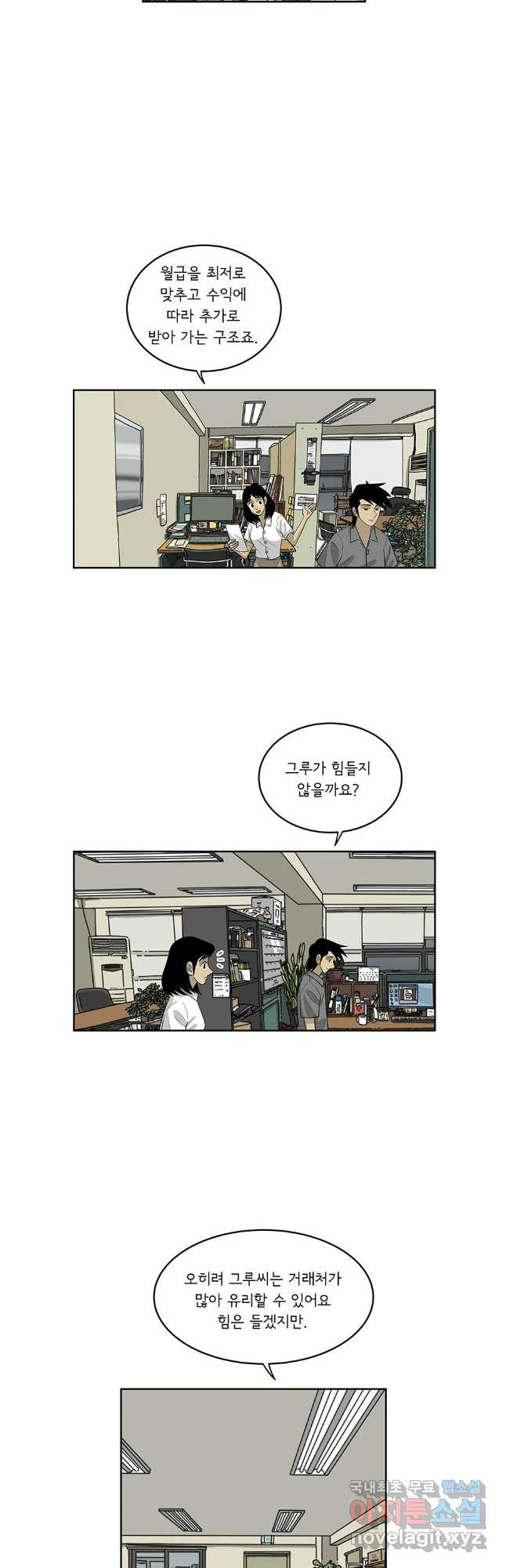 미생 part2 제199수 - 웹툰 이미지 18