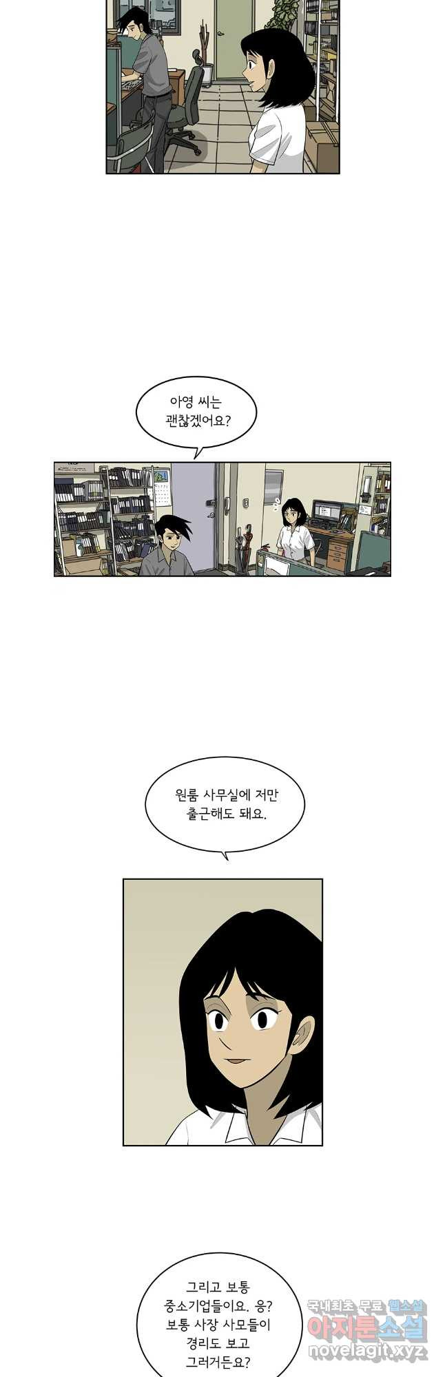 미생 part2 제199수 - 웹툰 이미지 19