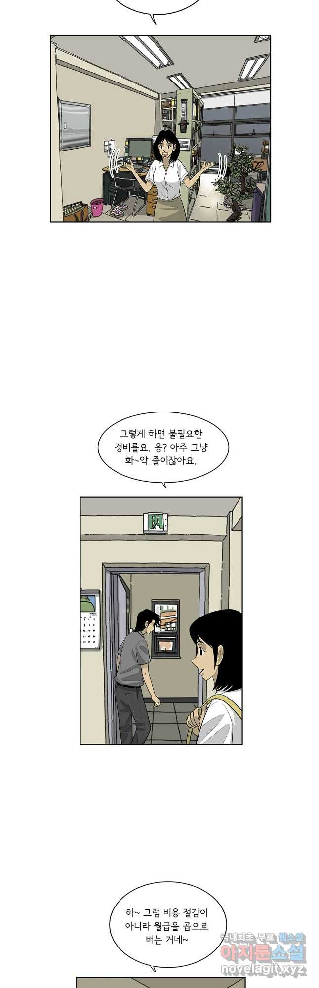 미생 part2 제199수 - 웹툰 이미지 20