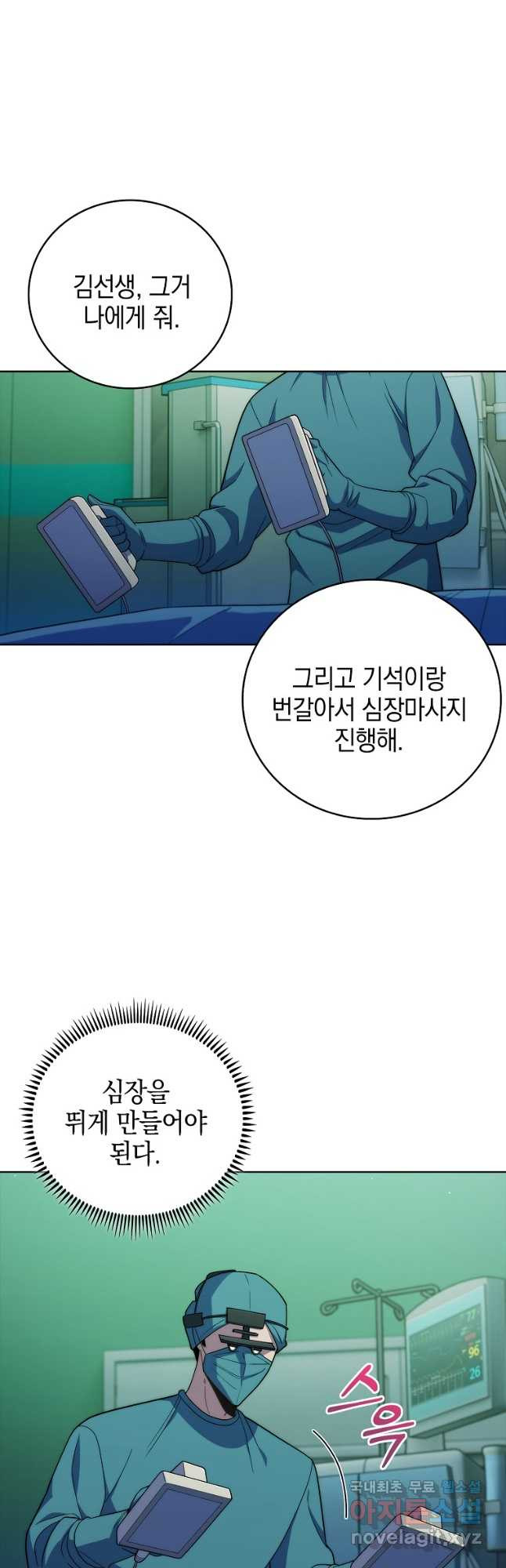 레벨업 닥터 최기석 87화 - 웹툰 이미지 9