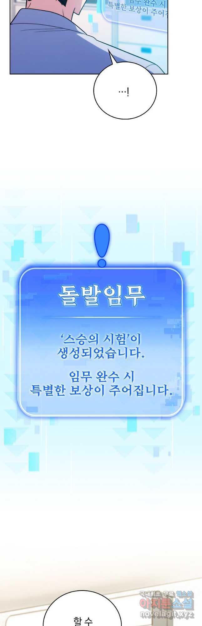 레벨업 닥터 최기석 87화 - 웹툰 이미지 43