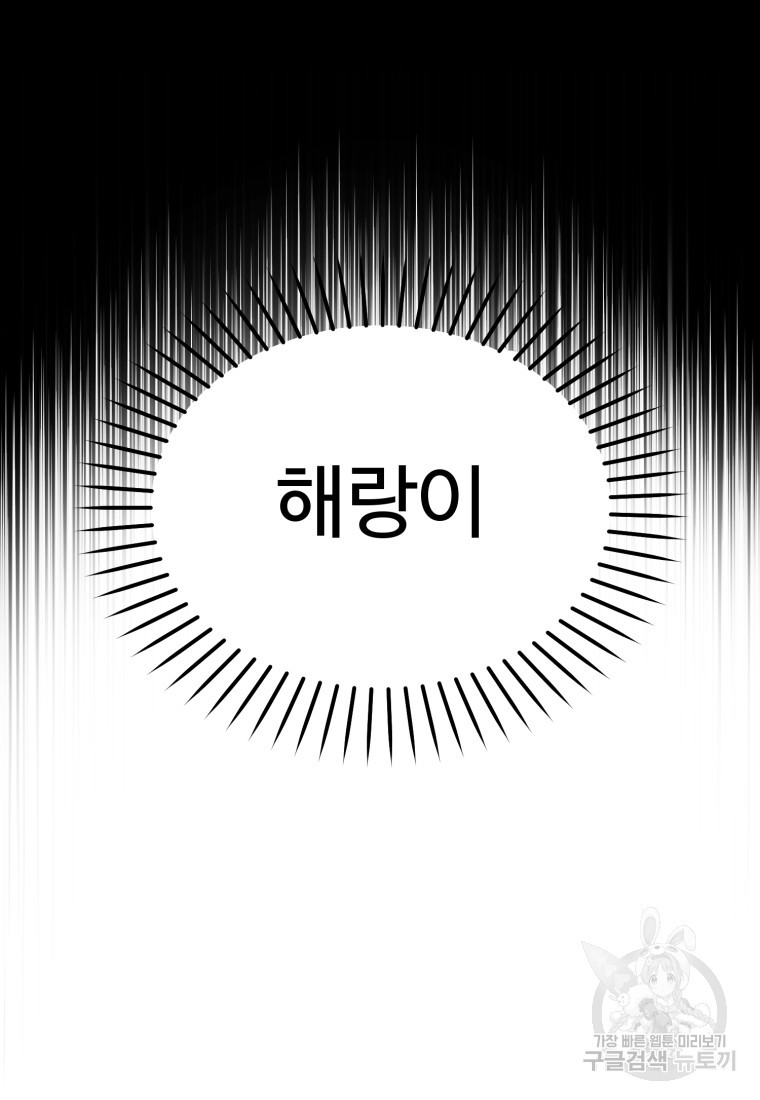 호랑낭자뎐 47화 - 웹툰 이미지 116