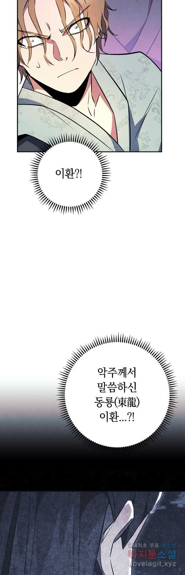 신이 쓰는 웹소설 42화 - 웹툰 이미지 6