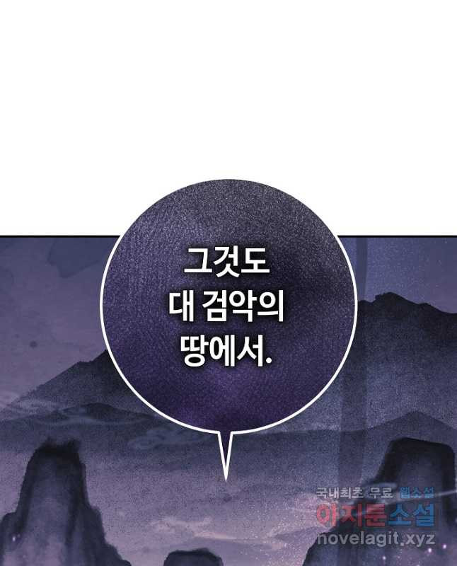 신이 쓰는 웹소설 42화 - 웹툰 이미지 15