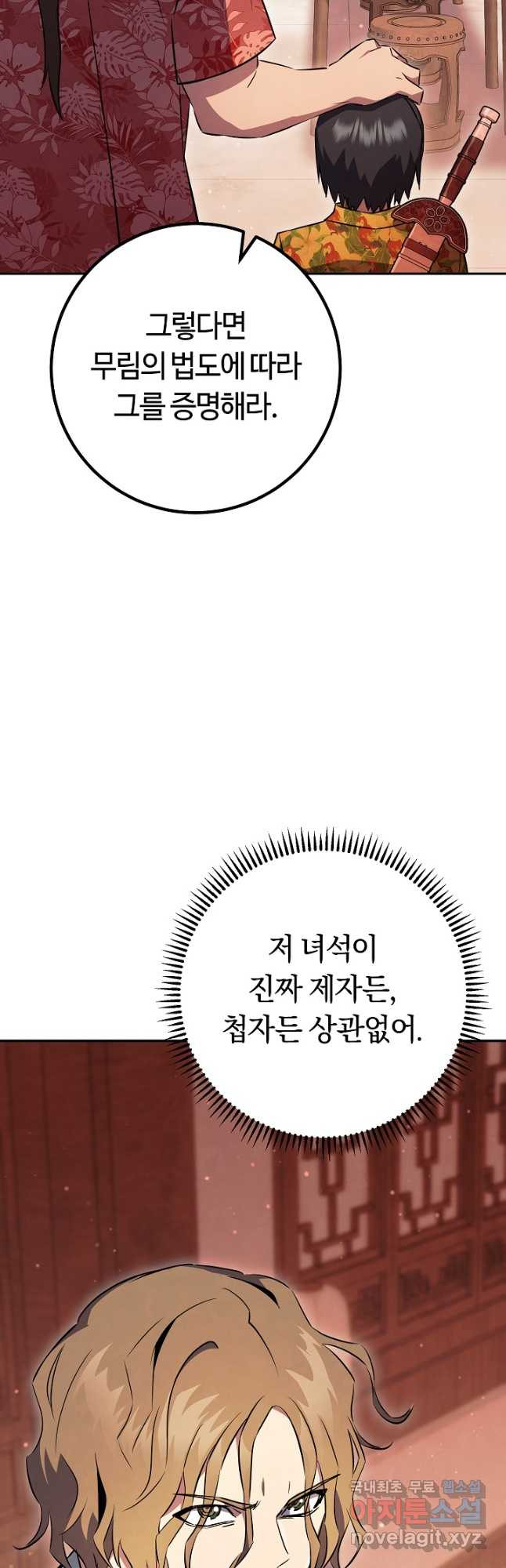 신이 쓰는 웹소설 42화 - 웹툰 이미지 19