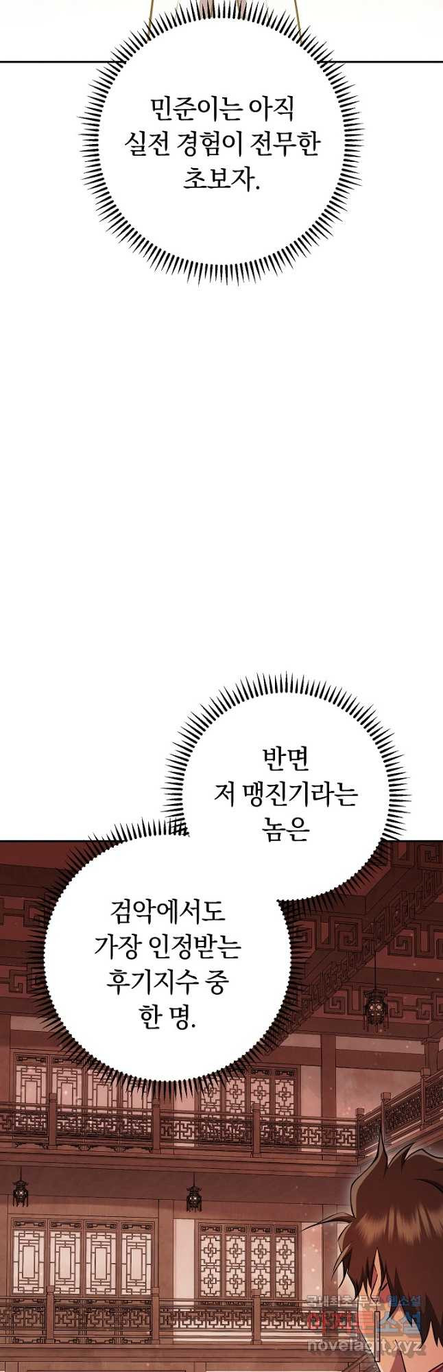 신이 쓰는 웹소설 42화 - 웹툰 이미지 33