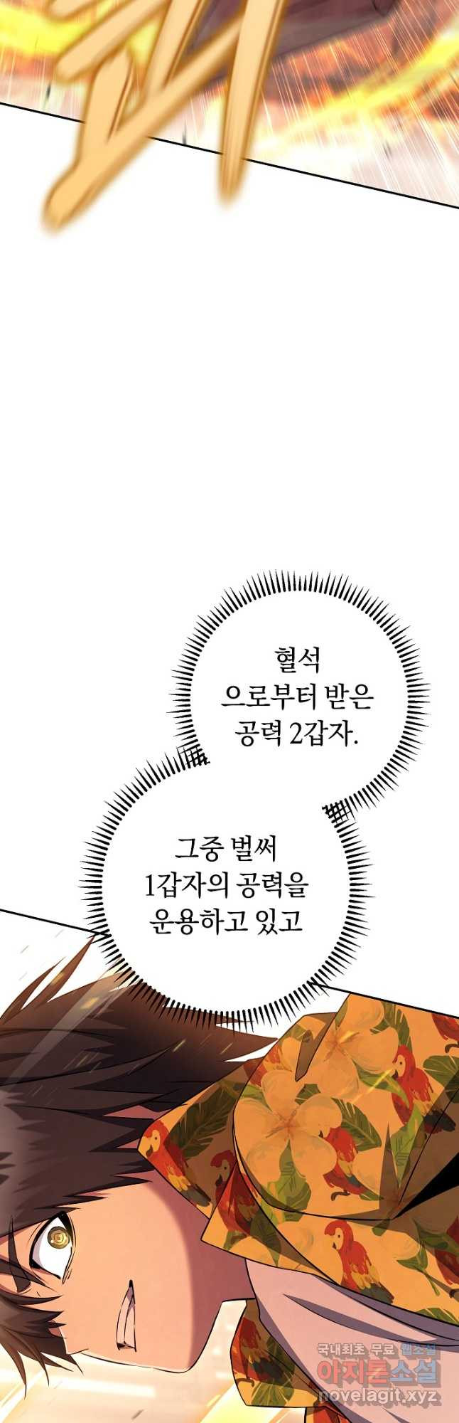 신이 쓰는 웹소설 42화 - 웹툰 이미지 53