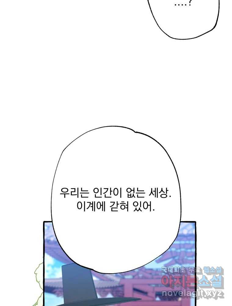 이계막차 67화 - 웹툰 이미지 24