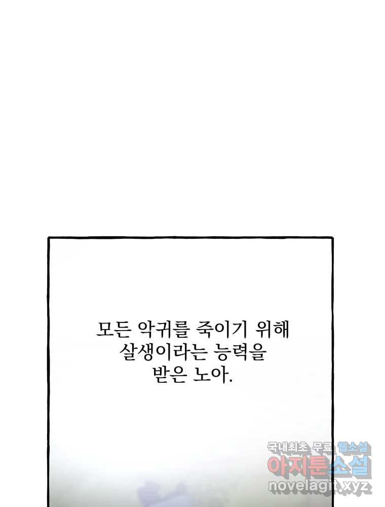 이계막차 67화 - 웹툰 이미지 85