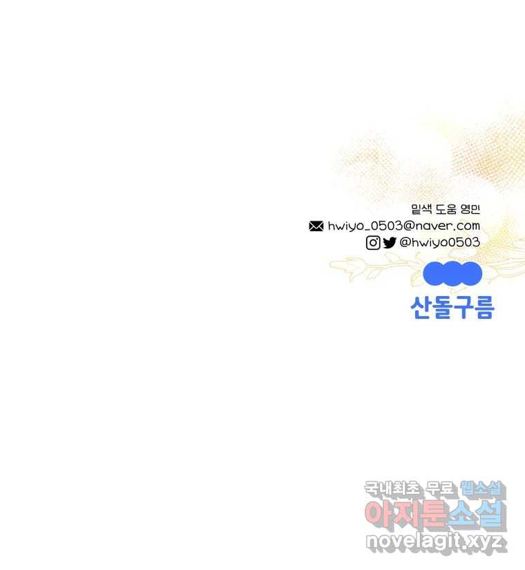 이계막차 67화 - 웹툰 이미지 101