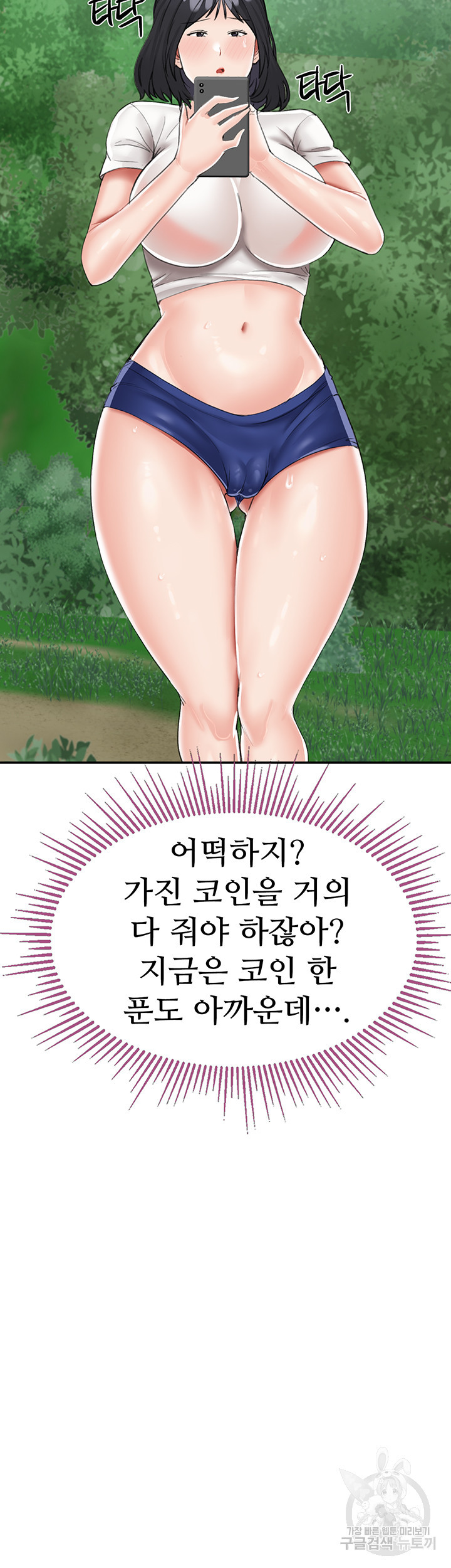 무인도 모자 생존기 17화 - 웹툰 이미지 30