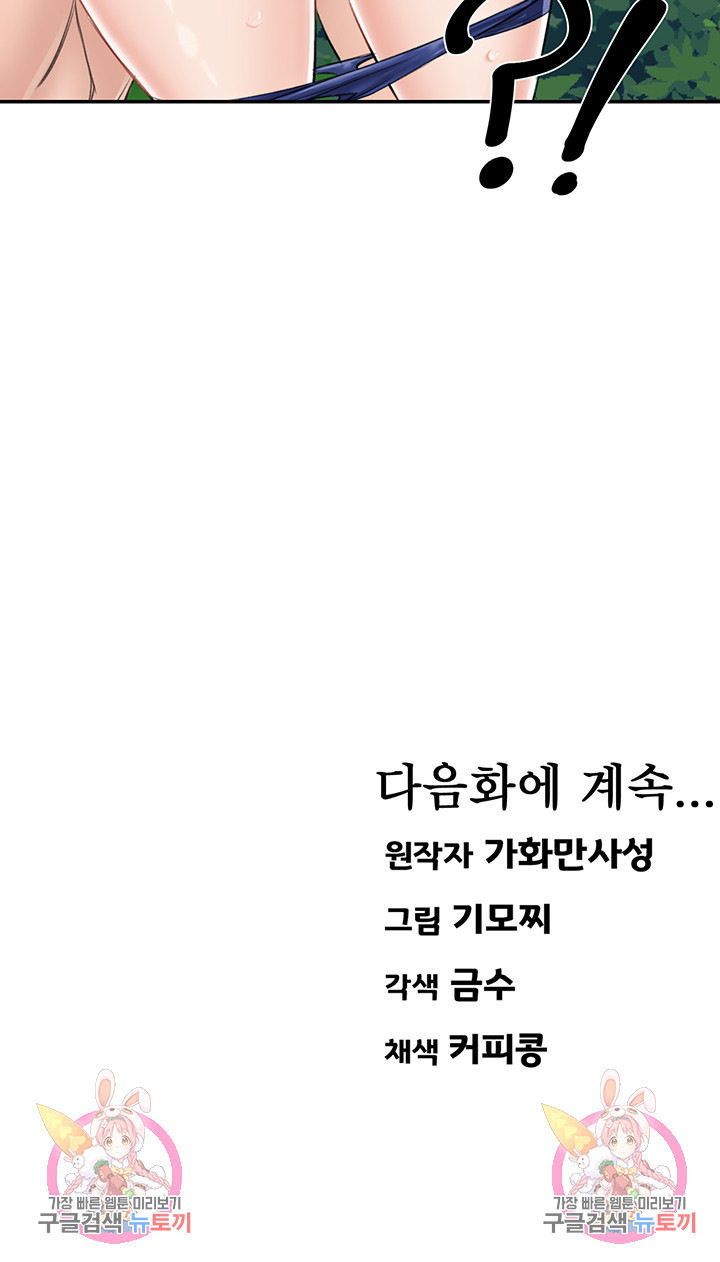 무인도 모자 생존기 17화 - 웹툰 이미지 72