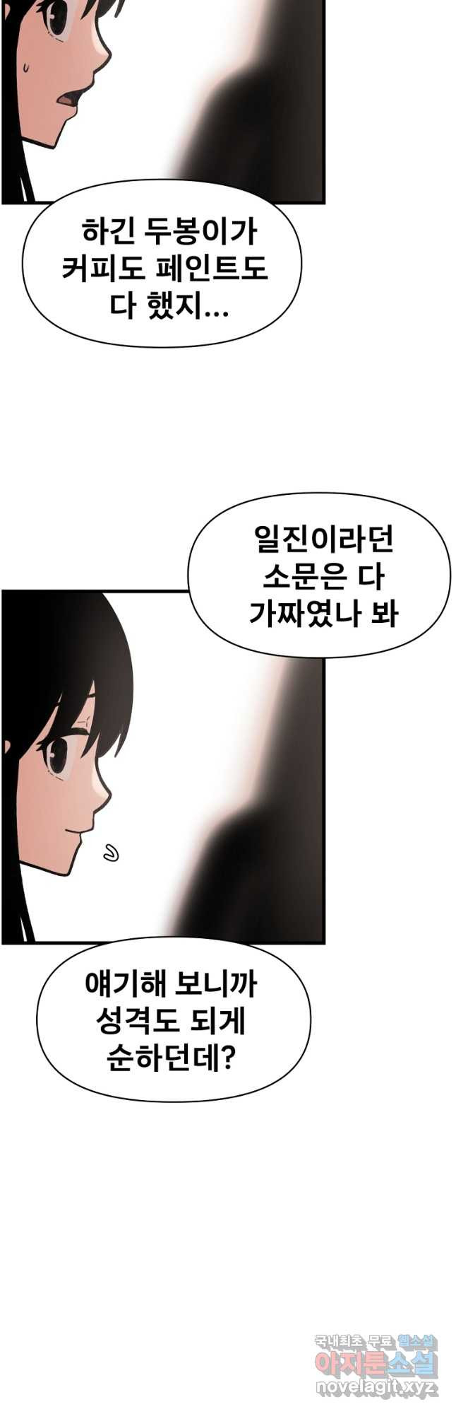 아싸가 알아버렸다 65화 - 웹툰 이미지 29